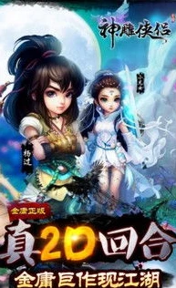 神雕侠侣手游官方版电脑怎么下载安装_神雕侠侣手游官方版电脑下载安装全攻略