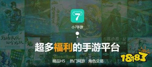 小七手游折扣平台哪个好用_小七手游折扣平台深度剖析，哪一个才是最佳选择？
