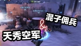 _第五人格空军玛尔塔,加强之路的深度剖析 | 陌兮抖音观点解读