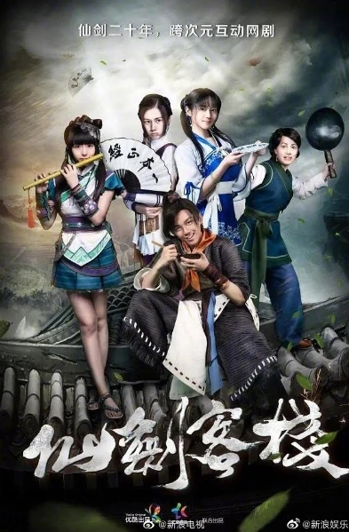 仙剑奇侠传在线观看免费高清完整版在线观看明星大侦探_从〈仙剑奇侠传〉到〈明星大侦探〉,跨时空的影视之旅