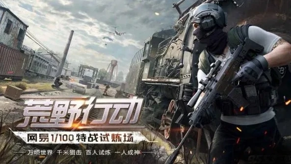 荒野行动pc版官网下载_畅玩荒野行动PC版，官网下载全解析