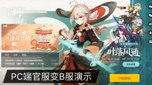 原神pc端怎么官服转b服_原神PC端官服转B服，可行的方法与注意事项
