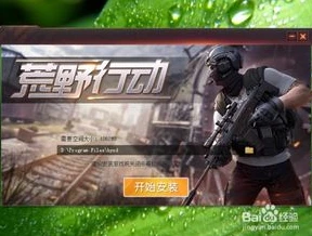 荒野行动网易下载安装_网易荒野行动PC版，下载安装全攻略及游戏深度体验