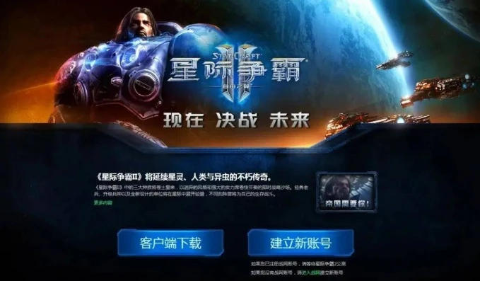 星际争霸2在哪个平台_畅玩星际争霸2，平台选择全解析