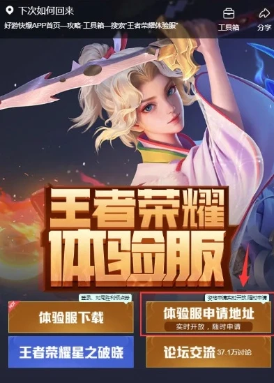 王者荣耀体验服资格申请官网微信_王者荣耀体验服资格申请全攻略，微信小程序入口轻松开启