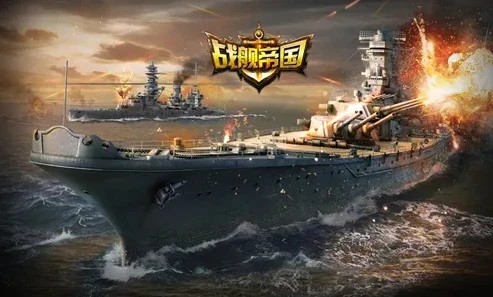 战舰帝国百度和小米互通的吗_战舰帝国小米版下载安装教程及小米与百度版本互通性探究