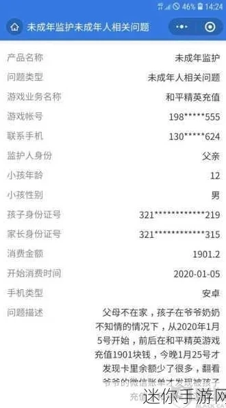 小孩玩游戏和平精英充钱怎么才能退回来_小孩玩和平精英充值钱，家长如何追回？