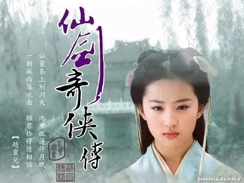 仙剑奇侠传电视剧赵灵儿结局_仙剑奇侠传之赵灵儿，凄美落幕与永恒的仙侠传奇