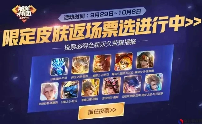 王者官方皮肤返场公告_王者荣耀皮肤返场最新爆料，哪些热门皮肤即将归来？
