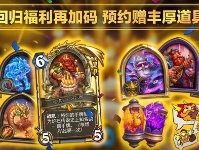 炉石传说回归礼包限时多久结束_炉石传说回归礼包限时全解析，你不可不知的时效规则