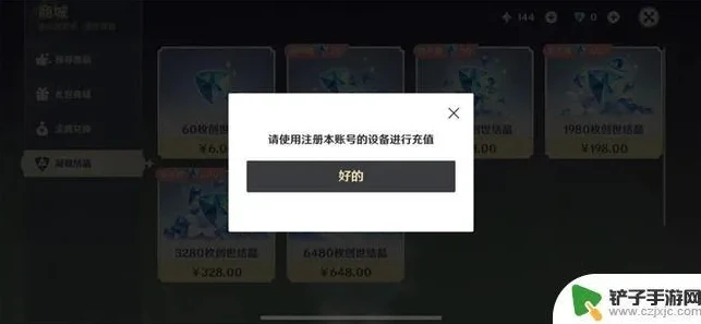 原神pc上充值以后在ios上怎么退款_原神PC端充值后在iOS端的退款攻略