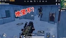和平精英难言一整局的视频_和平精英难言地铁逃生，绝境中的惊险逆袭之旅