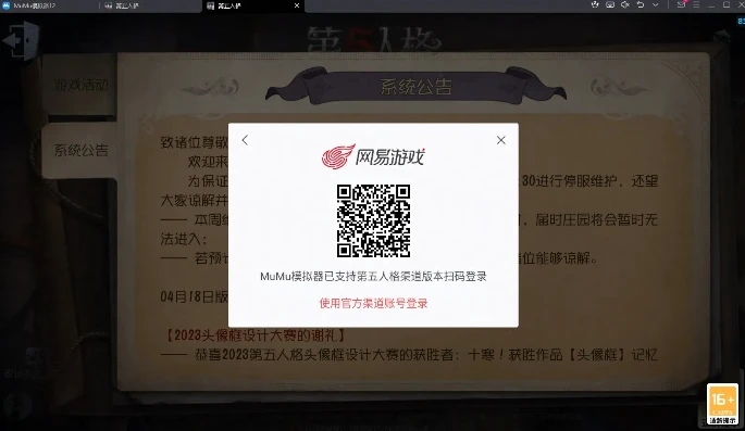 第五人格pc端登录界面的扫码登录_第五人格PC版扫码登录全解析，二维码输入位置及相关登录问题