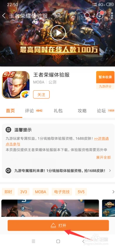 电脑怎样下载王者荣耀体验服_电脑下载王者荣耀体验服全攻略