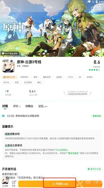 能玩原神的云游戏软件免费版_免费畅玩原神的云游戏软件全解析