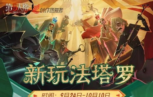 第五人格塔罗模式不能用的监管者_第五人格塔罗模式，那些不能用的监管者及其背后的考量