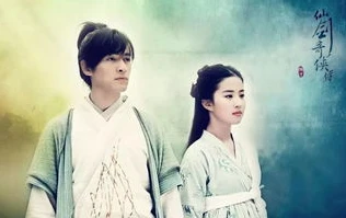 仙剑奇侠传1电视剧演员表图片_，那些难忘的角色与演员