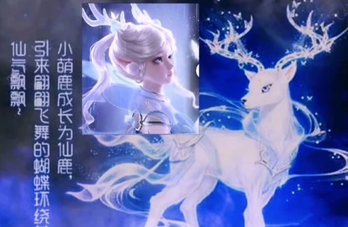 瑶 荣耀典藏_瑶荣耀典藏皮肤，灵鹿降世，梦幻仙姿的极致呈现