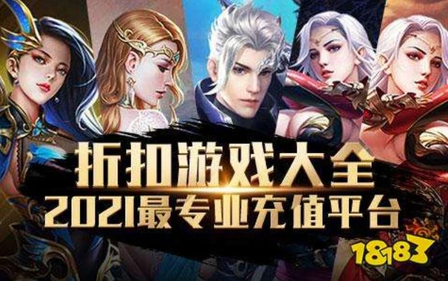 页游折扣最高的平台是什么_探寻页游折扣最高的平台,深度剖析与比较