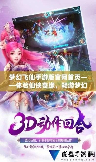 梦幻手游官网网址_梦幻手游官网网易下载，开启奇幻仙侠之旅