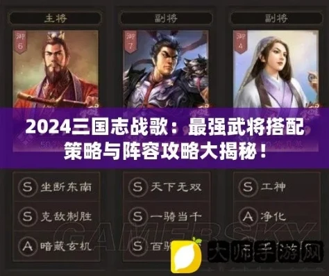 三国志战略歌曲_三国志战歌0.1折阵容推荐，以智破敌，超值阵容全解析