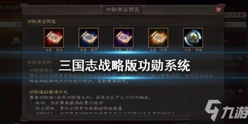 三国志战略版 功勋兑换_三国志战略版功勋兑换全解析，比例、价值与最佳兑换策略