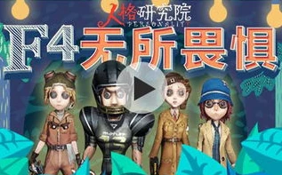 第五人格送4399账号是真的吗_真相揭秘第五人格送4399账号,是真福利还是骗局?