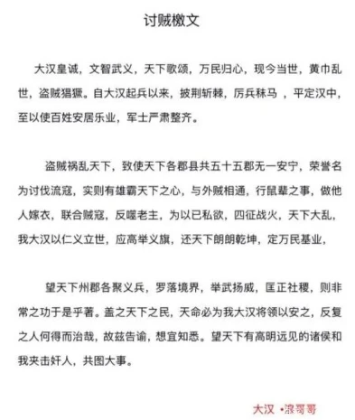 三国志讨贼檄文原文_讨贼兴汉，檄告天下