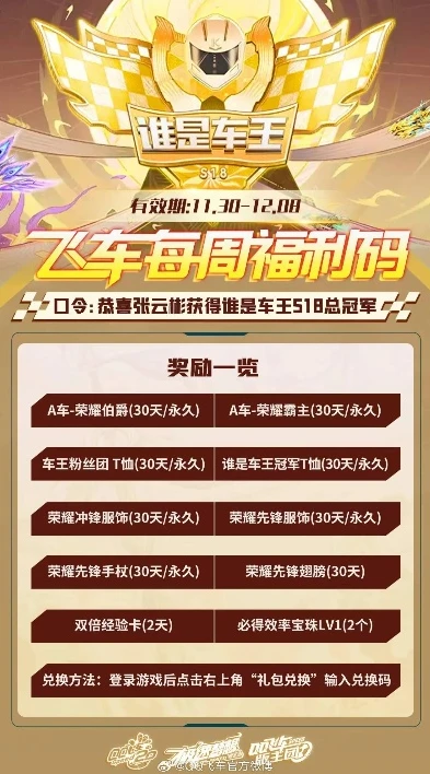 qq飞车主播福利码2021_QQ飞车手游主播福利码2021使用全攻略