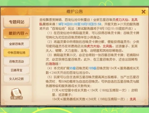 梦幻西游手游最新公告官网_梦幻西游手游最新公告全解析，海量更新与精彩活动来袭