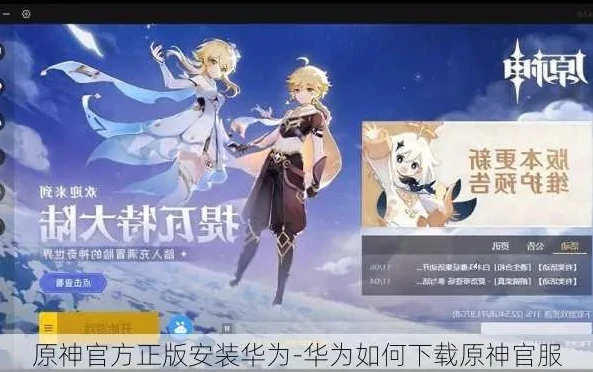华为原神怎么下载官服_华为手机下载原神官服全攻略