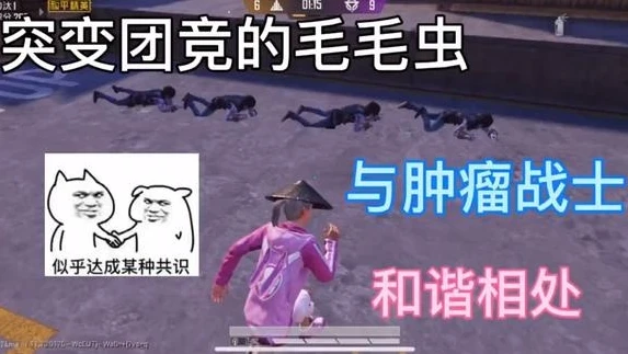 和平精英突变团技能搞笑沙雕配音_和平精英突变团竞2.0，沙雕配音下的肿瘤戏耍之旅