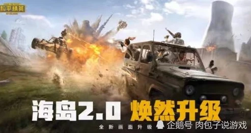 吃鸡海岛无敌苟分点_和平精英海岛无敌苟分点全解析，轻松上分的隐秘角落
