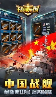 战舰帝国百度平台下载官网_战舰帝国百度平台下载全解析，畅享海战策略游戏的热血之旅