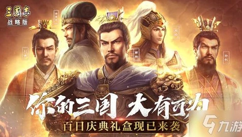 三国志战略版2021礼包兑换码是多少_三国志战略版2021礼包兑换码全解析，超值福利大揭秘