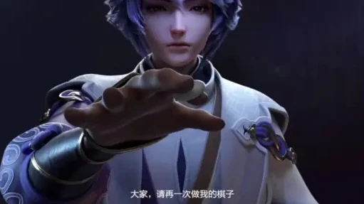 王者荣耀弈星cg动画_〈王者荣耀〉弈星，星落棋盘中的传奇之旅——解析弈星CG动画
