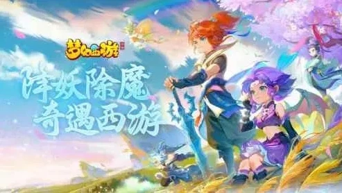 梦幻西游手游网易官方版本_梦幻西游手游网易官方正版，一场梦幻之旅的全解析
