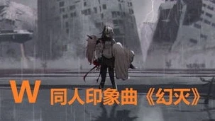 明日方舟同人曲最终之战怎么触发的_探寻〈明日方舟〉同人曲〈最终之战〉的触发奥秘