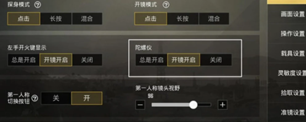 和平精英里陀螺仪灵敏度调试教学_和平精英手机陀螺仪灵敏度调试全攻略,稳定至上