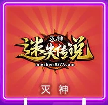 9377游戏充值折扣平台是真的吗_探究9377游戏充值折扣平台，真相究竟如何？