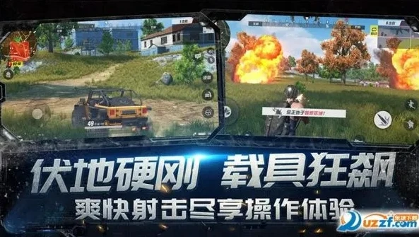 荒野行动下载教程视频_荒野行动手游下载全攻略，轻松找到下载位置