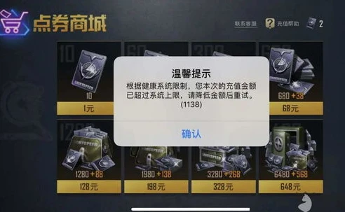 和平精英充值交易额度限制更换档位_和平精英充值限制下的档位更换策略