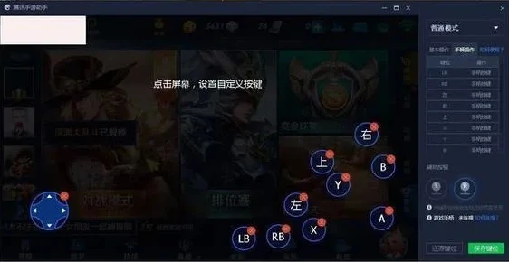 王者荣耀电脑怎么玩鼠标按键_电脑畅玩王者荣耀，鼠标键盘操控全解析