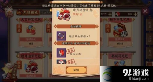 阴阳师月运势礼包值得买吗_阴阳师水月运势礼包深度解析，是否值得购买？