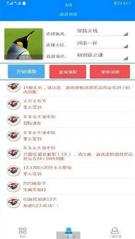 cf活动助手一键领取网页版_穿越火线活动助手一键领取（手游网页版），便捷获取福利的新利器