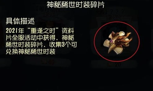 第五人格重逢之时皮肤_第五人格重逢之时，金皮碎片背后的神秘与魅力