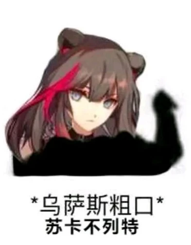 明日方舟表情包图片大全_走进明日方舟表情包的奇妙世界