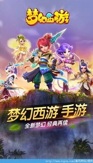 梦幻西游互通版官网网址多少_探索梦幻西游互通版官网，畅享游戏新体验