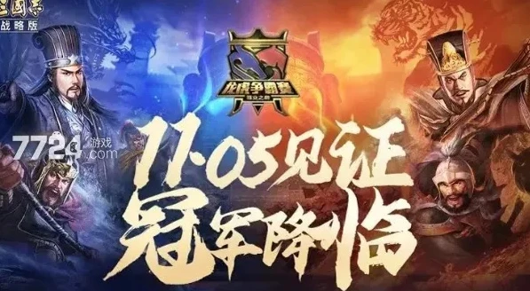 三国志战略版安卓版的号在ios上能登录吗_三国志战略版，安卓账号能否登录iOS系统？深度解析账号互通性