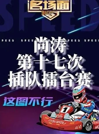 qq飞车网游直播_QQ飞车直播界的璀璨之星——尚涛